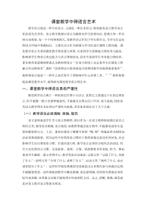 课堂教学如何运用教学语言