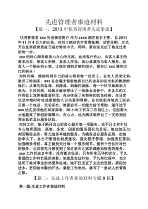 先进管理者事迹材料