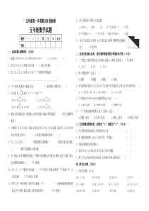 五年级上期数学期末质量检测试题