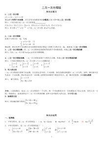 初一数学二元一次方程组(学生版)