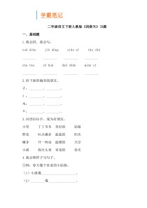 二年级语文下册人教版《找春天》习题