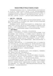 传统经济学解决外部效应手段的优点和缺陷