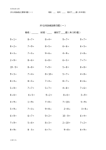 小学生教育20以内加减法题库