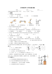 人教版九年级化学下册1-8单元练习题