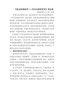 《我这样教数学——华应龙课堂实录》读后感