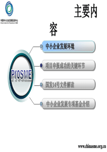 中小企业专项资金政策解读