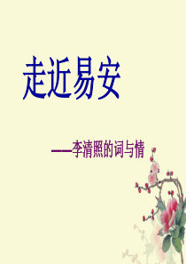 李清照专题ppt