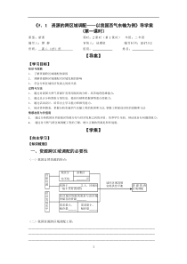 人教版高中地理必修3第五章第一节《资源的跨区域调配——以我国西气东输为例》导学案