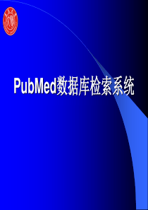 PubMed数据库检索系统.ppt