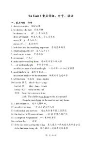 最新译林牛津英语9A-Unit8-短语、句型、语法