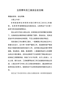 青年员工座谈会个人发言稿