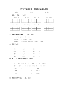 人教版小学二年级语文上册期末试卷及答案