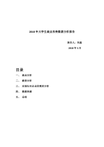 2019大学生就业形势分析