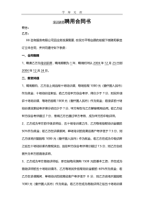 培训师聘用合同书.pdf