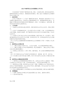 2015年教师赴企业实践锻炼工作计划