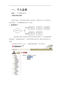 商业银行实习报告新版