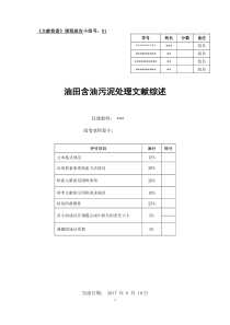 文献检索课程结课报告