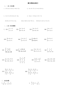 (完整版)初中数学解方程题目