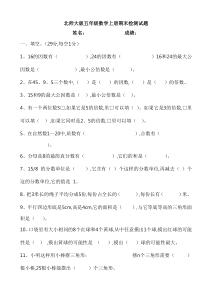 北师大版五年级数学上册期末检测试题