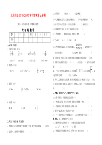 2019-2020学年北师大版六年级上册数学期末试卷及答案