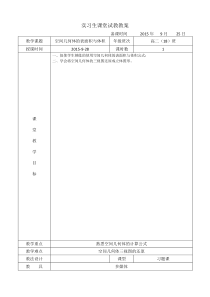 实习生课堂试教教案