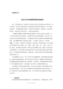 用友ERP供应链管理系统实验报告