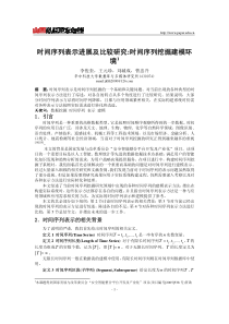 时间序列表示进展及比较研究时间序列挖掘建模环境