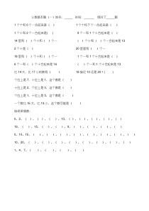 北师大数学一年级上册加减法口算强化练习题