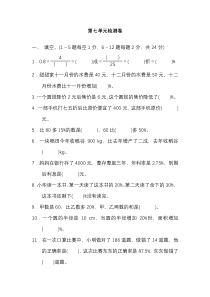 最新北师大版数学六年级上册第七单元测试卷一(含答案)