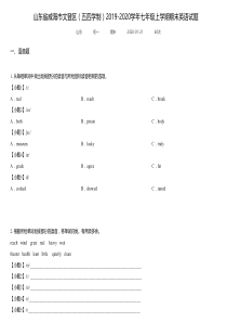 山东省威海市文登区(五四学制)2019-2020学年七年级上学期期末英语试题