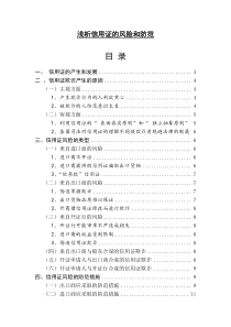 浅析信用证的风险和防范