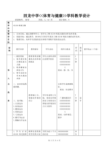 4X100接力跑教案