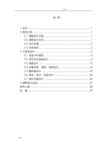 数据库课程设计--图书馆管理系统