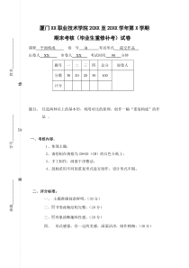 《平面构成》期末课程(毕业重修补考)考核试卷和评分标准(B卷)