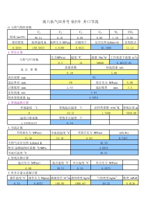 水合物抑制剂加注量计算