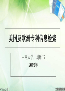 2019外国专利信息检索