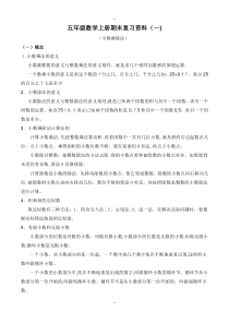 人教版五年级上数学期末复习资料及习题(全)