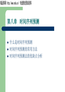 时间序列预测的常用方法手册