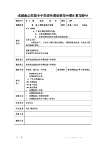 Word2010教学设计