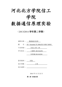 实验三--基于simulink的2FSK数字调制与解调仿真