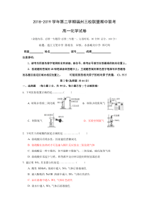 2018-2019学年高一下学期期中考试化学试题