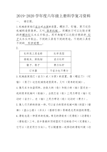 六年级上册科学复习资料