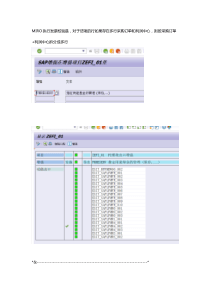 MIRO凭证拆分