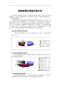 贵阳市购房者需求调查问卷分析(1)