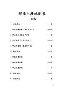 会计专业职业生涯规划书