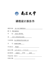 数字温度计课程设计报告