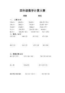 西师-四年级上册数学计算题