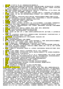 犬局部解剖思考题及答案