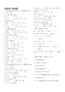 《大家的日语》1-6课试题