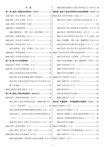 2020二建法规讲义材料-法王陈印